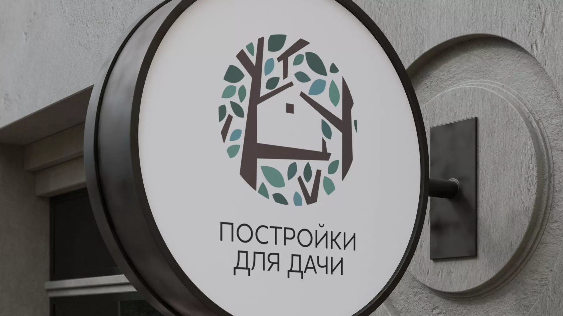 Создание логотипа компании «Постройки для дачи» в Опочке